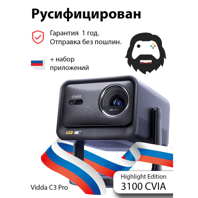 Проектор Vidda C3 Pro 2026 Highlight Edition 